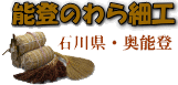 忘れ去られようとしている懐かしい民具を先人の技と心を次の世代にも伝えようと頑張っていらっしゃるご夫婦のご紹介です。