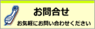 ぬか床お問合せページリンクボタン